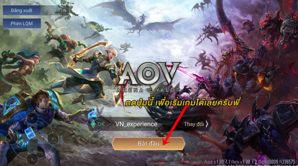ROV เบต้า เวียดนาม