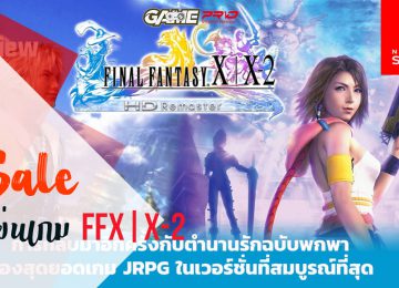 Final Fantasy X/X-2 HD Remaster