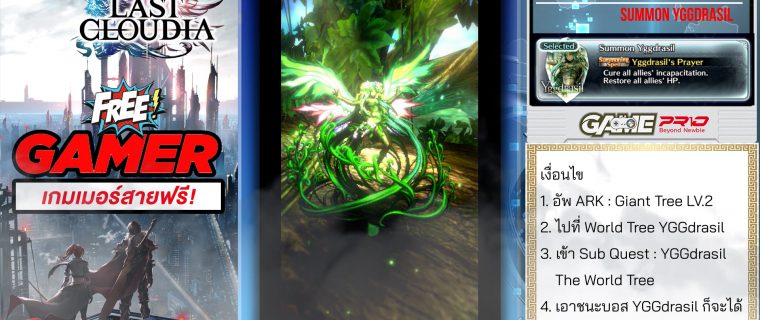 yggdrasil เกม last cloudia